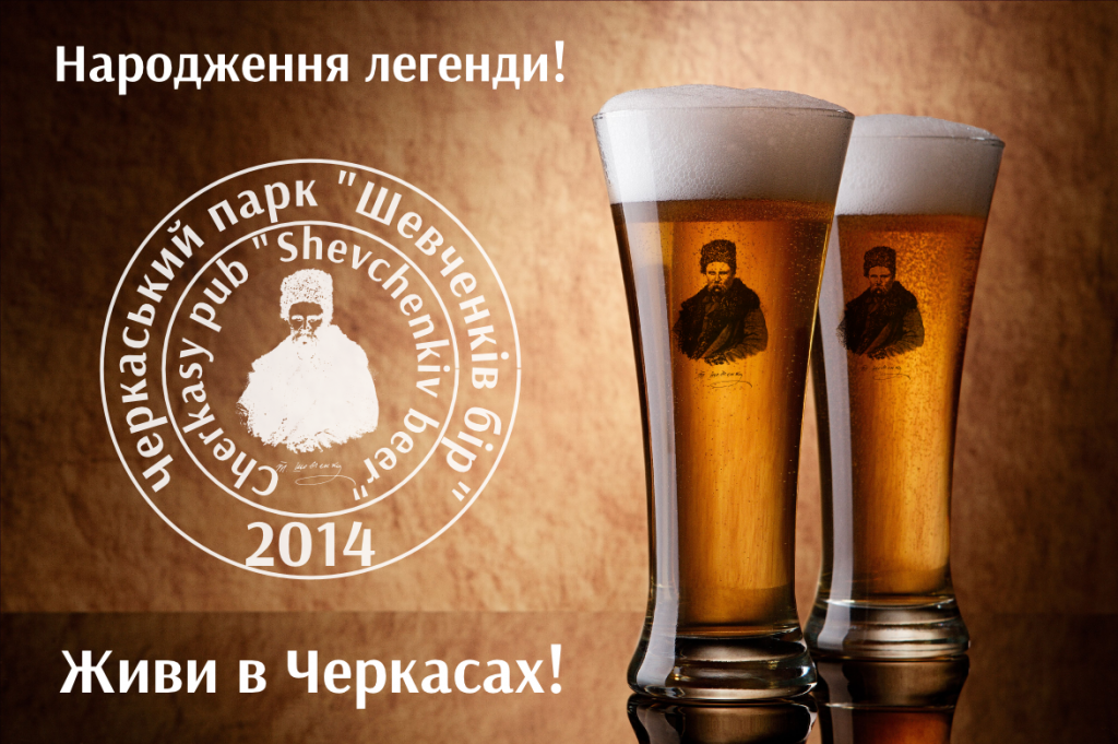 cherkasy_beer_park