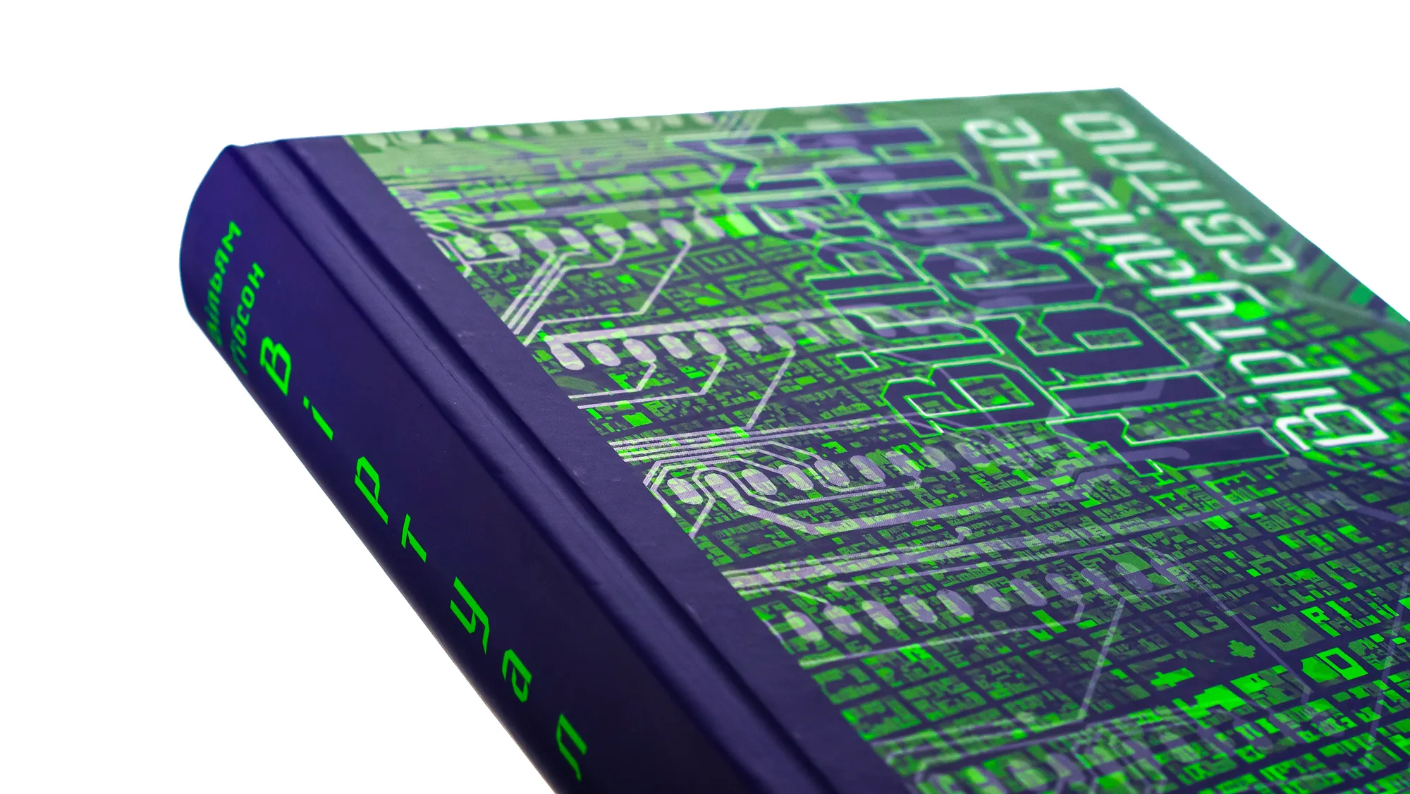William Gibson, "Virtual Light" — Book Cover — 3